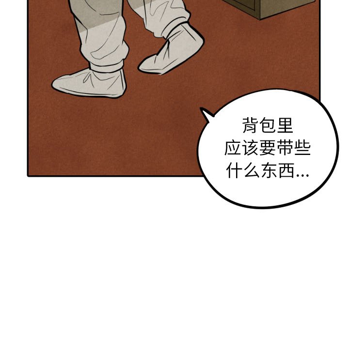 甜蜜营救 第45话 45 第5页