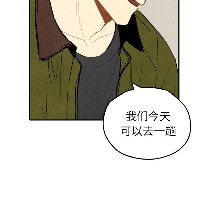 甜蜜营救 第45话 45 第41页