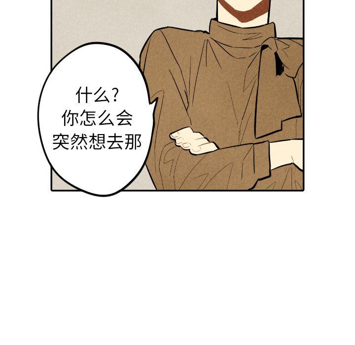 甜蜜营救 第45话 45 第44页