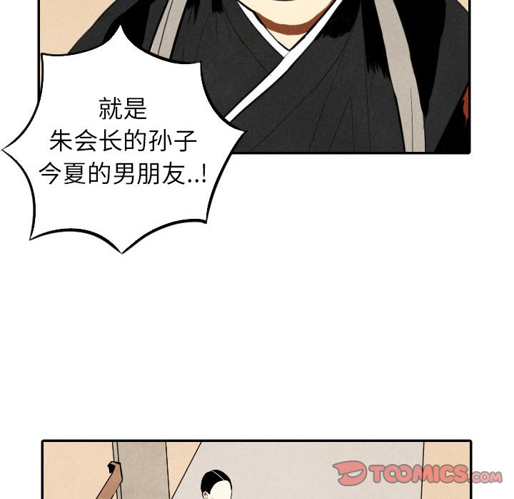 甜蜜营救 第45话 45 第62页