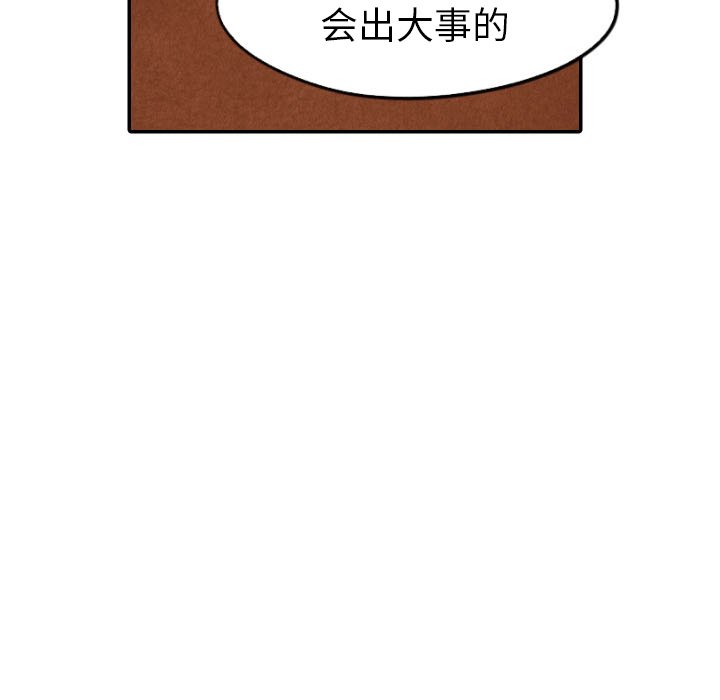 甜蜜营救 第45话 45 第69页