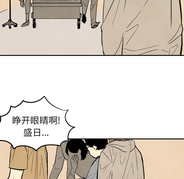 甜蜜营救 第45话 45 第77页