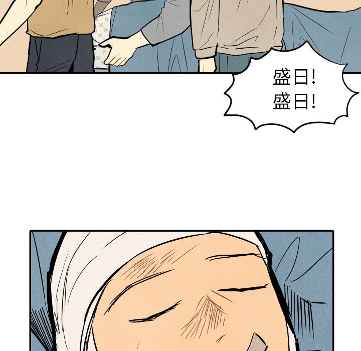 甜蜜营救 第45话 45 第78页