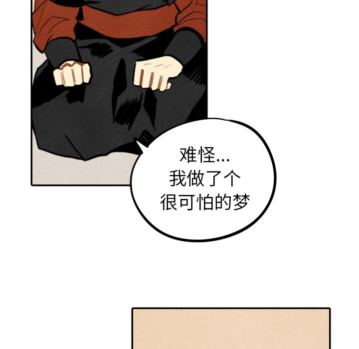 甜蜜营救 第45话 45 第97页