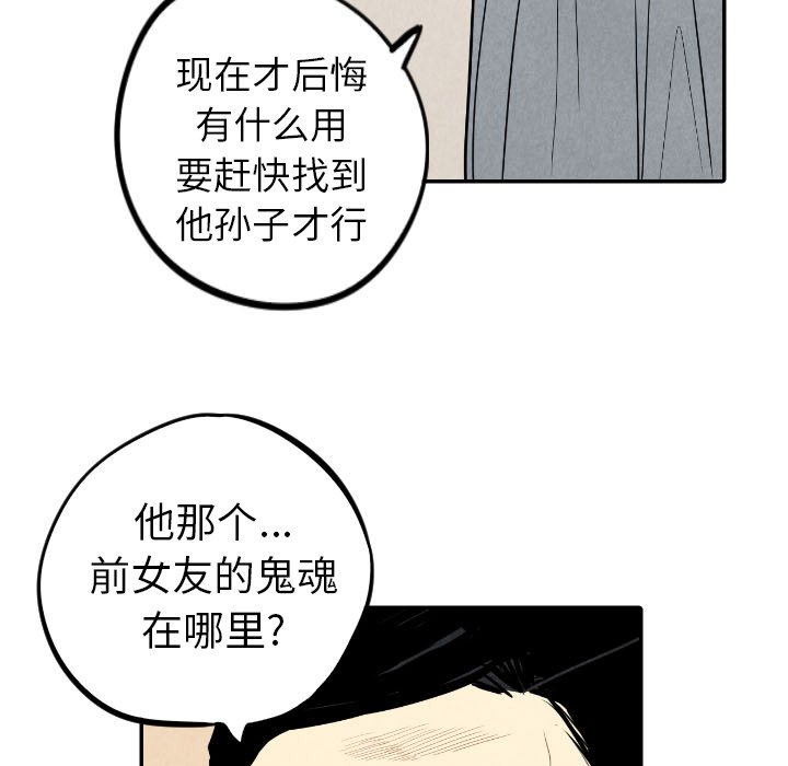 甜蜜营救 第45话 45 第99页