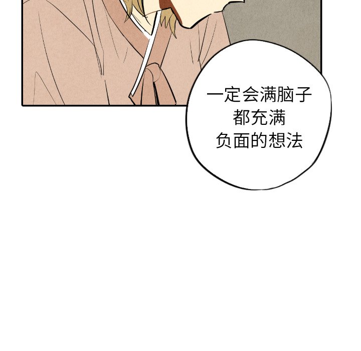 甜蜜营救 第44话 44 第40页