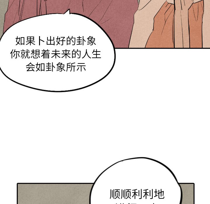 甜蜜营救 第44话 44 第44页