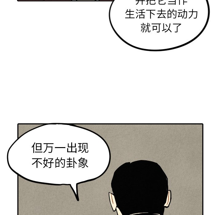 甜蜜营救 第44话 44 第48页