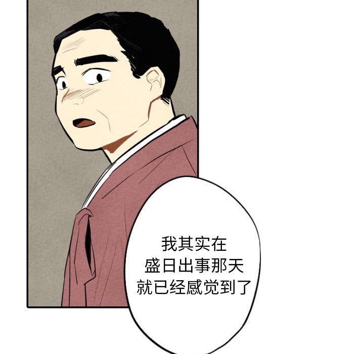 甜蜜营救 第44话 44 第60页