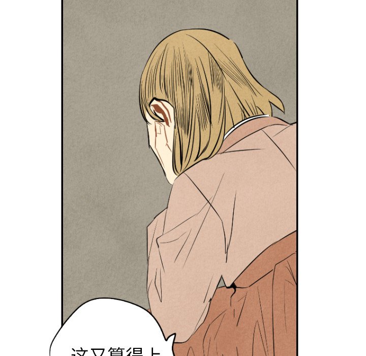 甜蜜营救 第44话 44 第78页