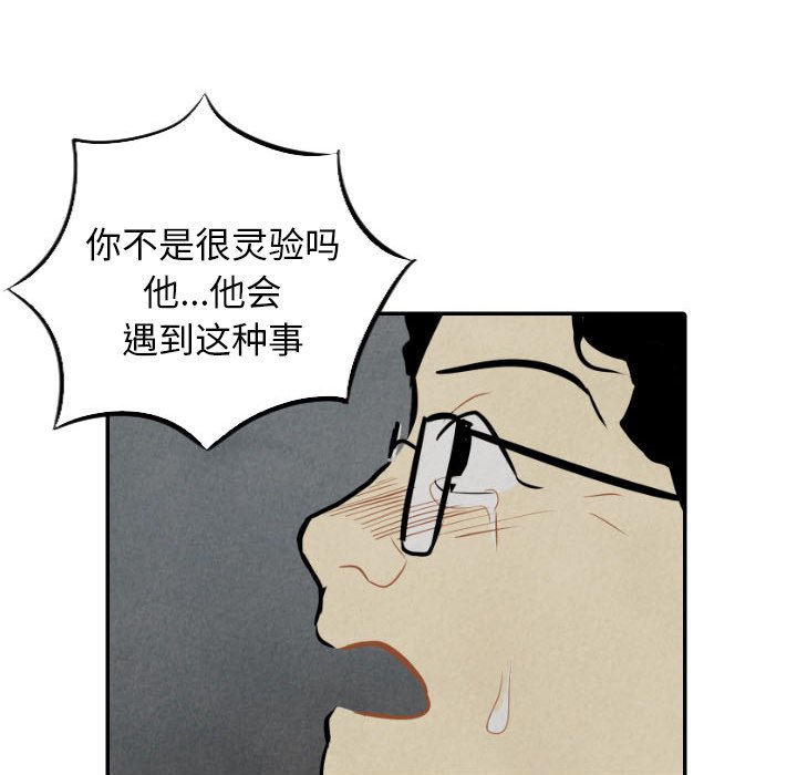 甜蜜营救 第43话 43 第21页