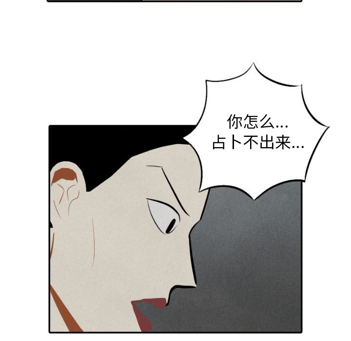 甜蜜营救 第43话 43 第22页