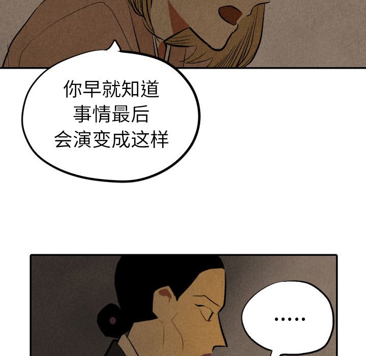 甜蜜营救 第43话 43 第73页