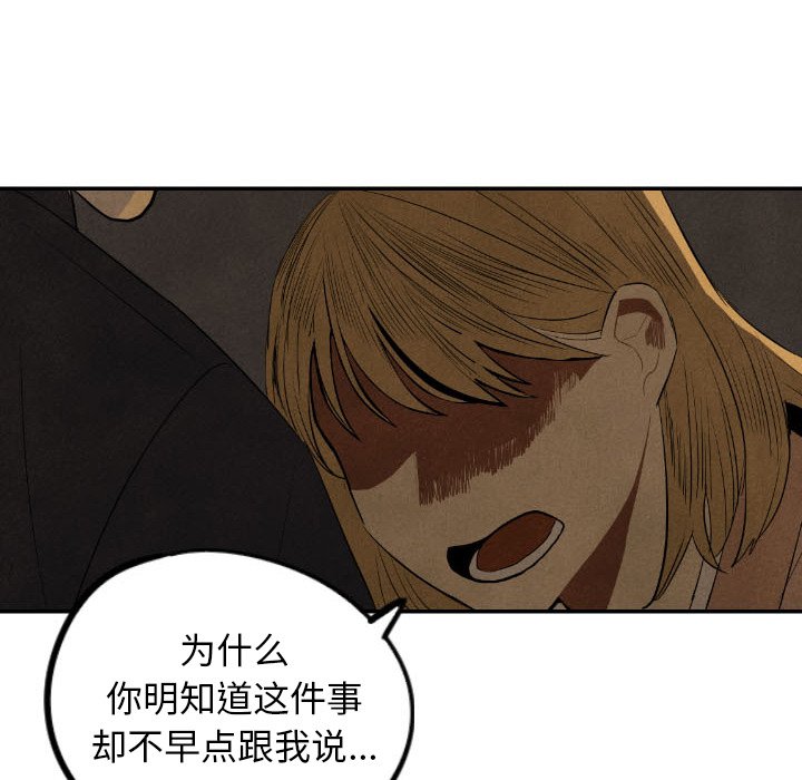 甜蜜营救 第43话 43 第84页