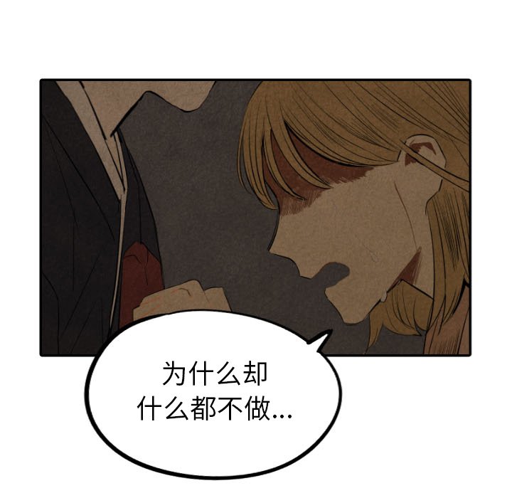 甜蜜营救 第43话 43 第87页
