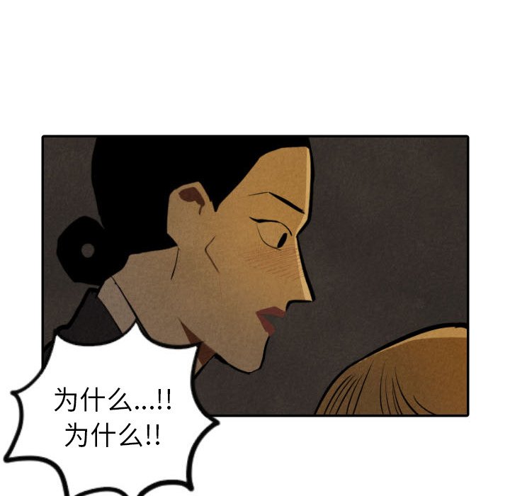 甜蜜营救 第43话 43 第88页