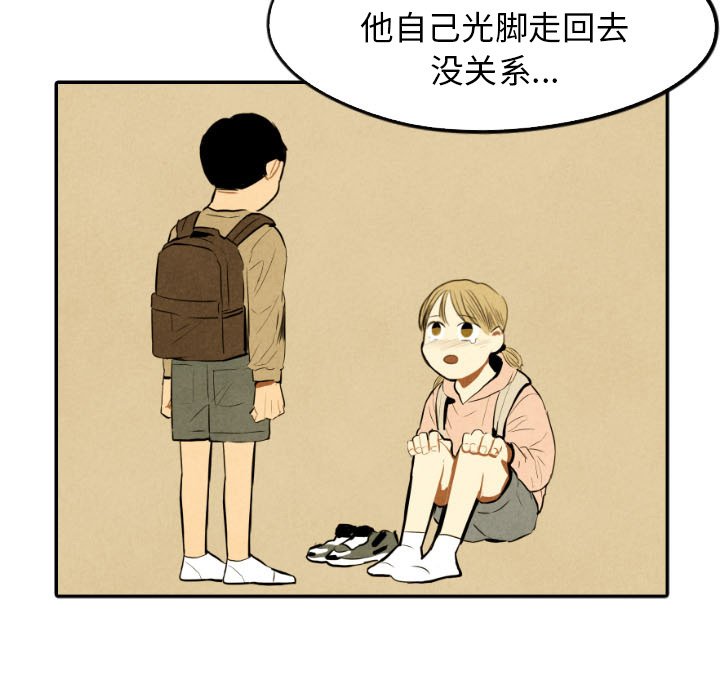 甜蜜营救 第42话 42 第113页