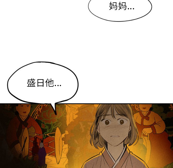 甜蜜营救 第42话 42 第122页