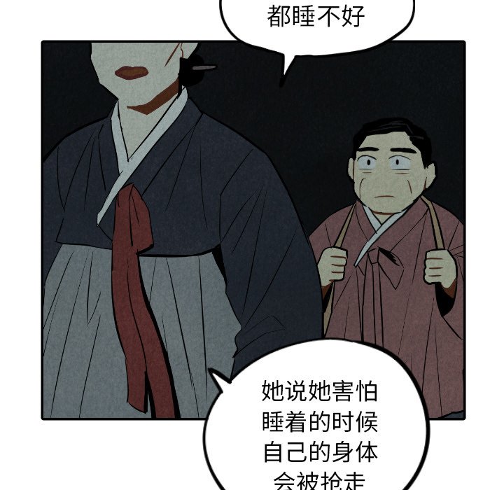 甜蜜营救 第42话 42 第73页