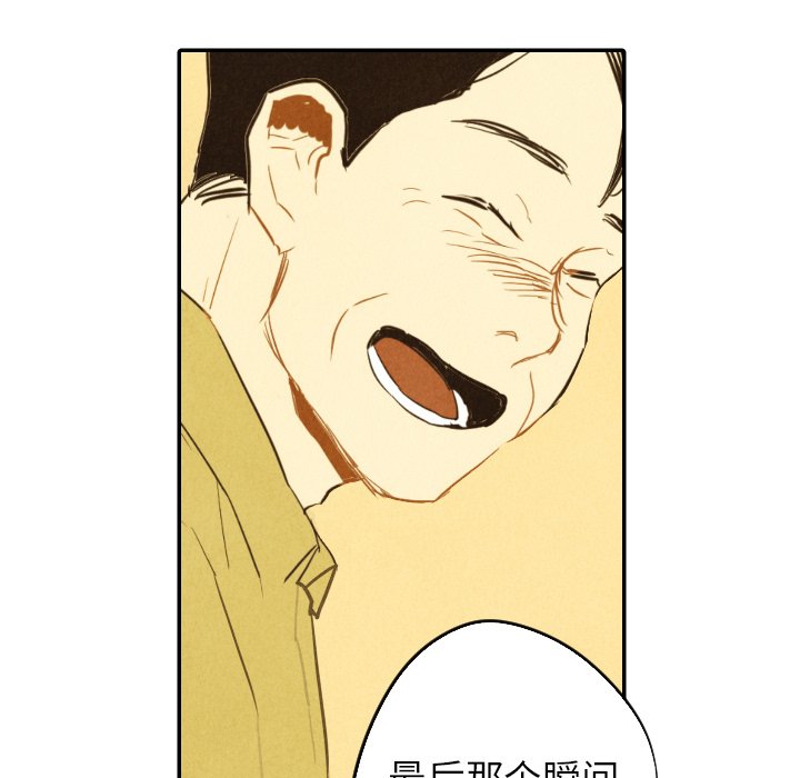 甜蜜营救 第42话 42 第88页