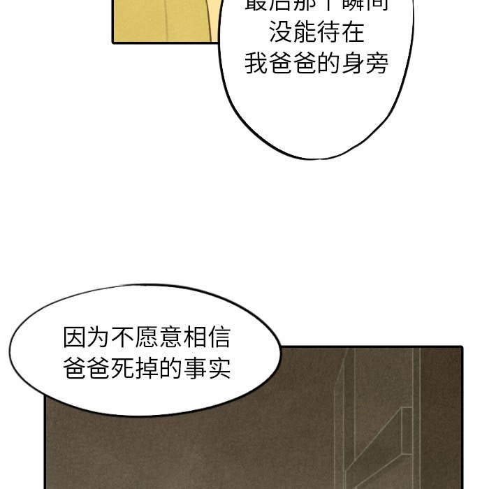 甜蜜营救 第42话 42 第89页