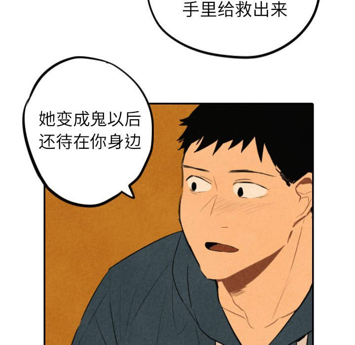 甜蜜营救 第41话 41 第112页