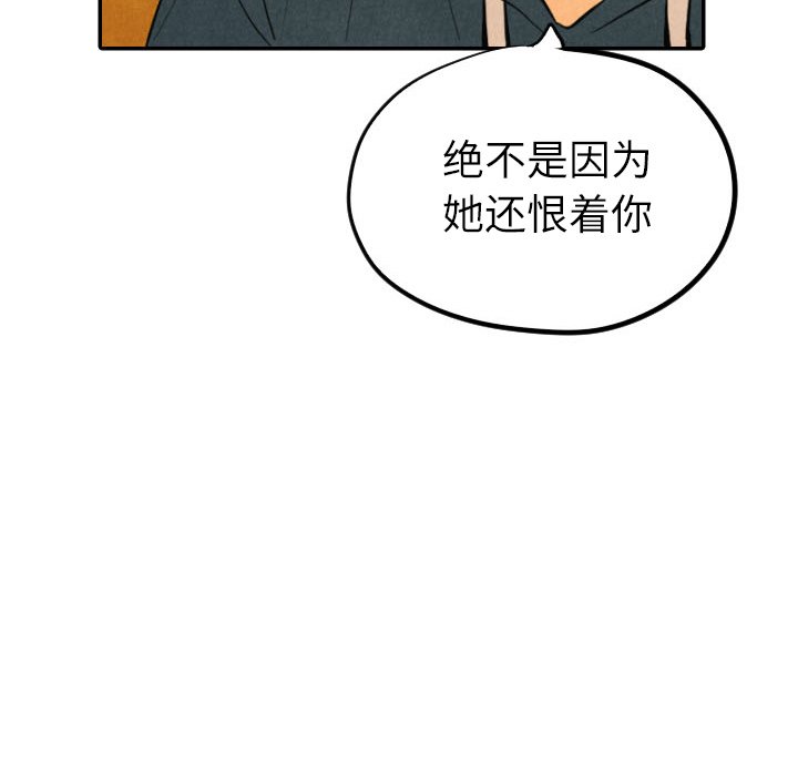 甜蜜营救 第41话 41 第113页