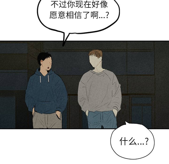 甜蜜营救 第41话 41 第124页
