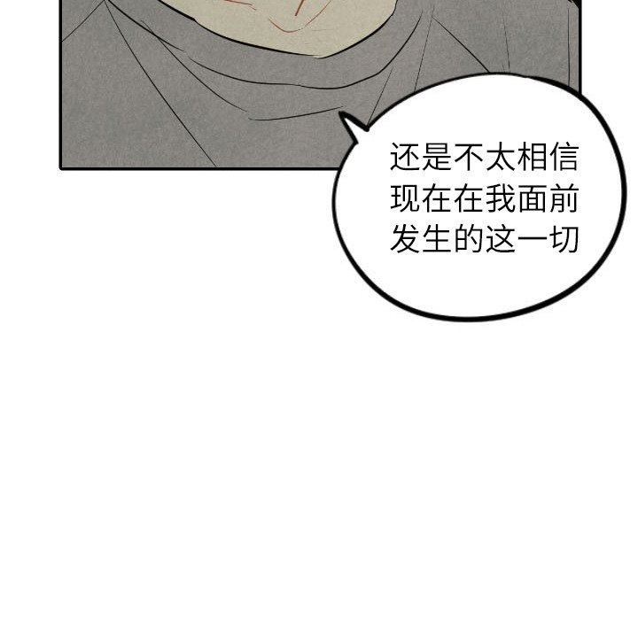 甜蜜营救 第41话 41 第135页