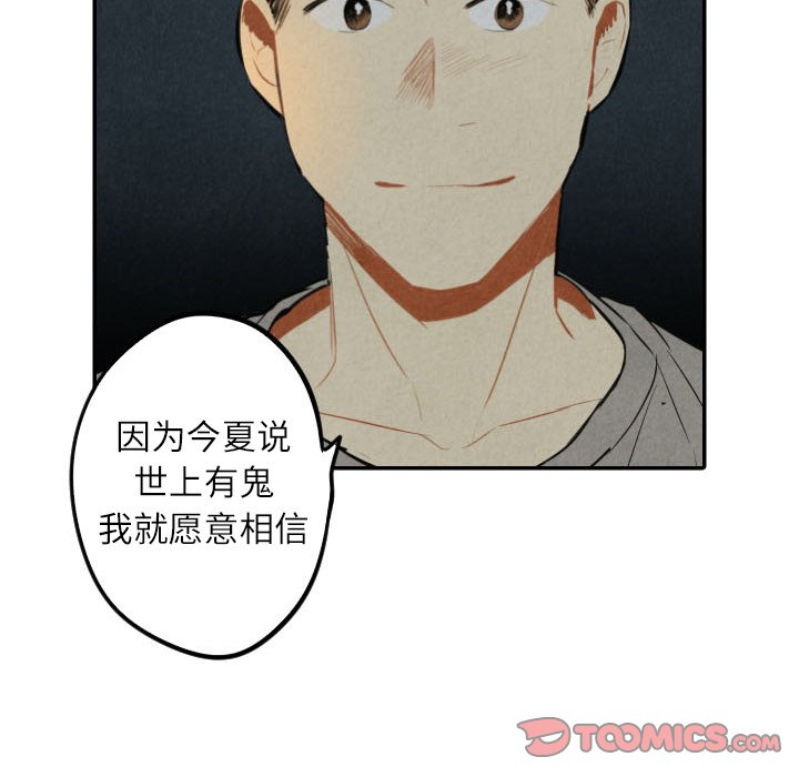 甜蜜营救 第41话 41 第138页
