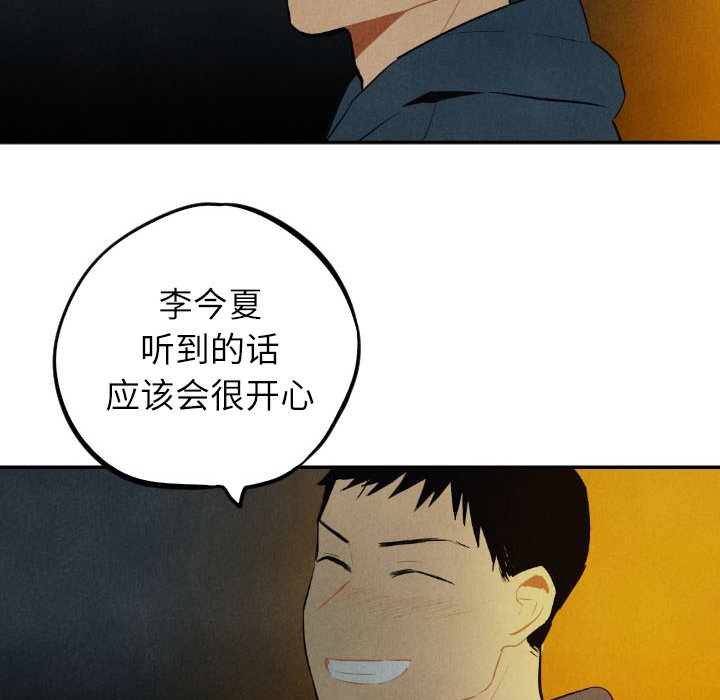 甜蜜营救 第41话 41 第140页