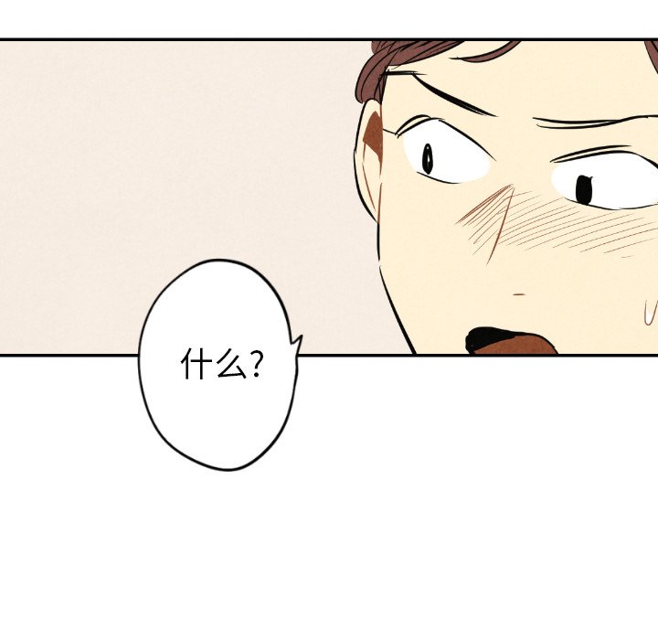 甜蜜营救 第41话 41 第22页