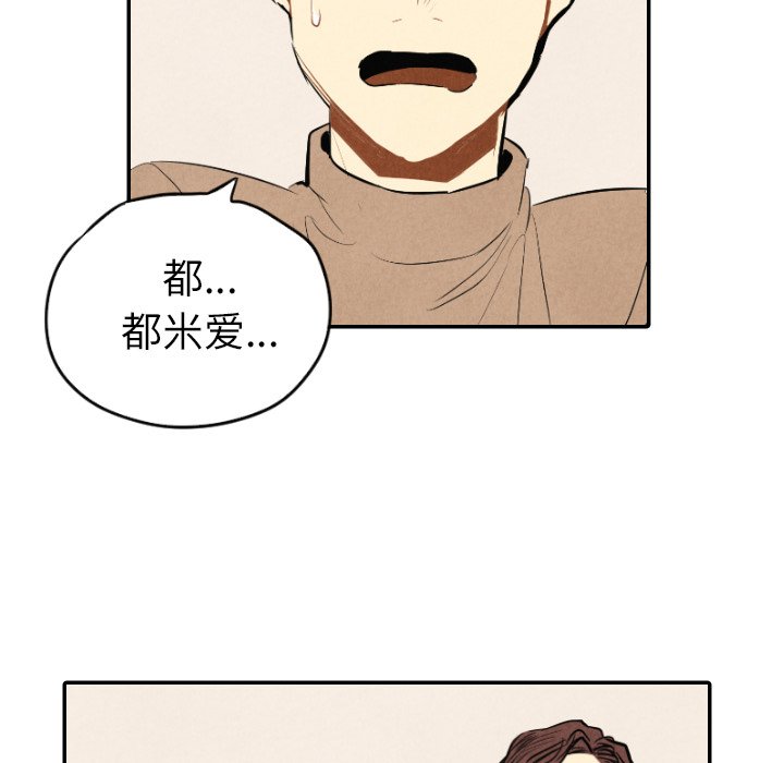 甜蜜营救 第41话 41 第31页