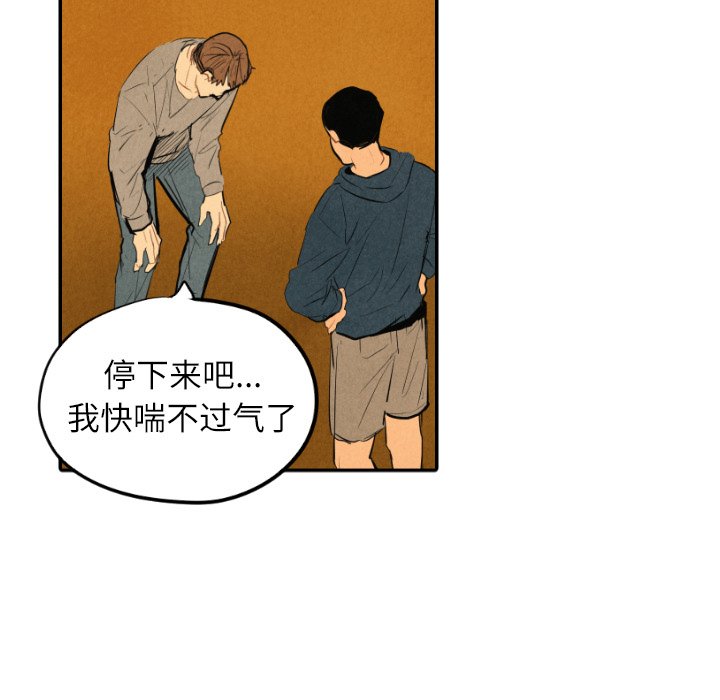 甜蜜营救 第41话 41 第49页