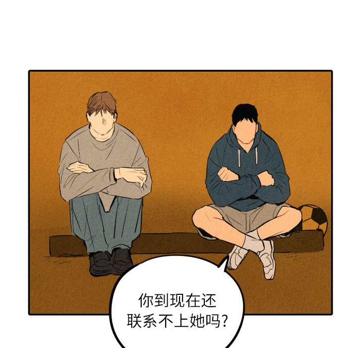 甜蜜营救 第41话 41 第54页