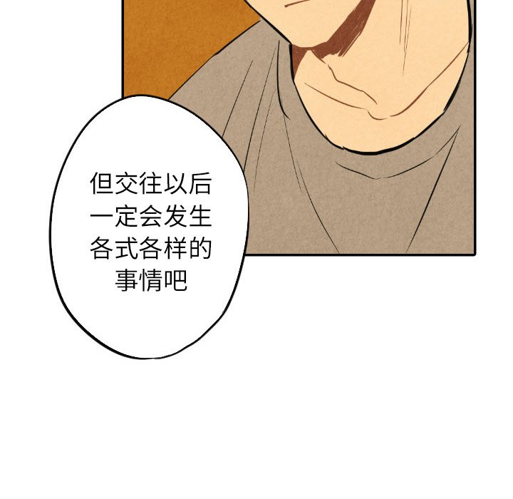 甜蜜营救 第41话 41 第65页