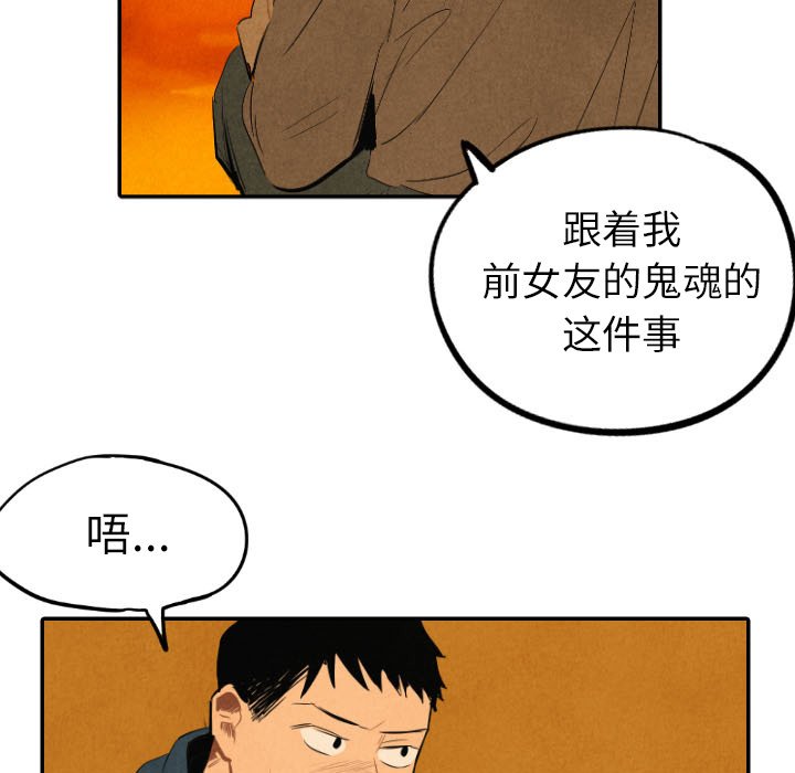 甜蜜营救 第41话 41 第70页