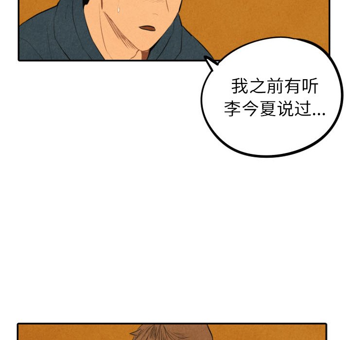 甜蜜营救 第41话 41 第71页