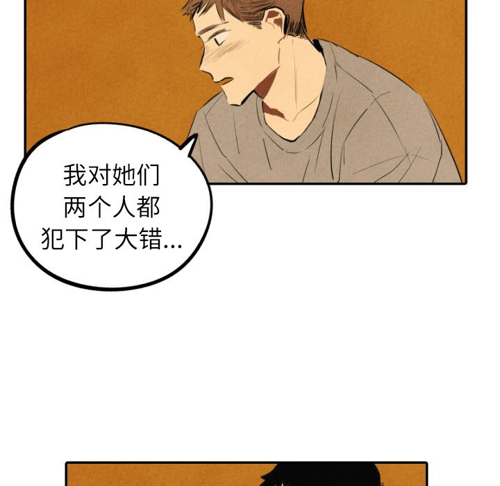 甜蜜营救 第41话 41 第72页