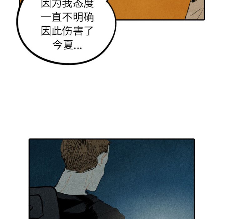 甜蜜营救 第41话 41 第75页