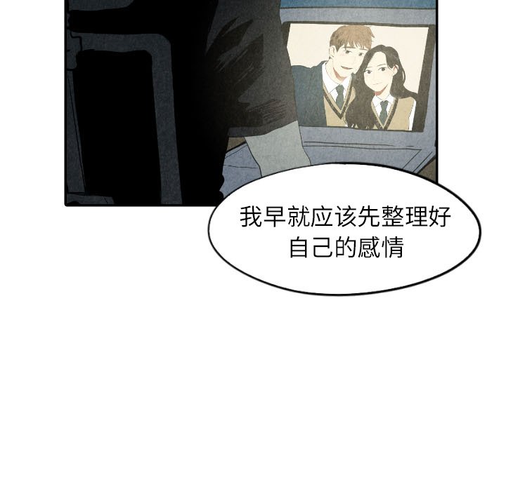 甜蜜营救 第41话 41 第76页