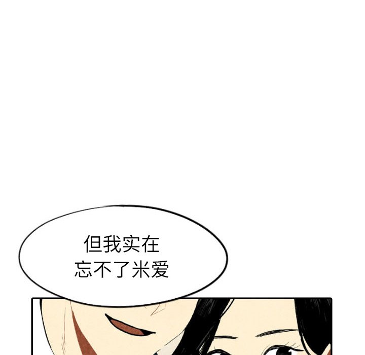 甜蜜营救 第41话 41 第77页