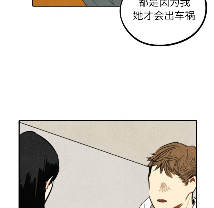 甜蜜营救 第41话 41 第80页
