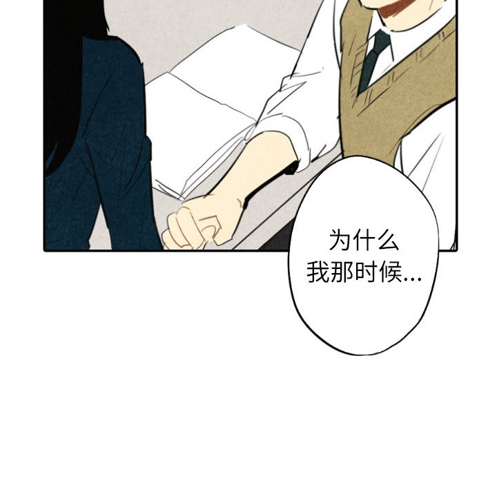 甜蜜营救 第41话 41 第81页