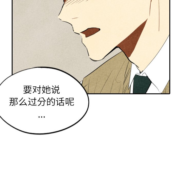 甜蜜营救 第41话 41 第83页