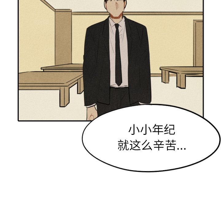 甜蜜营救 第41话 41 第87页