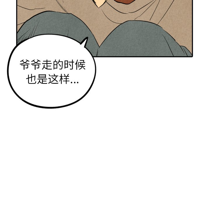 甜蜜营救 第41话 41 第96页