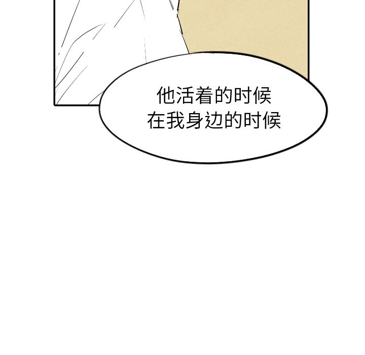 甜蜜营救 第41话 41 第98页