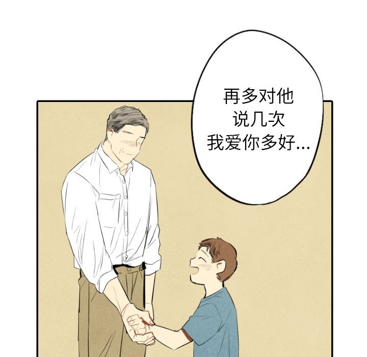 甜蜜营救 第41话 41 第99页