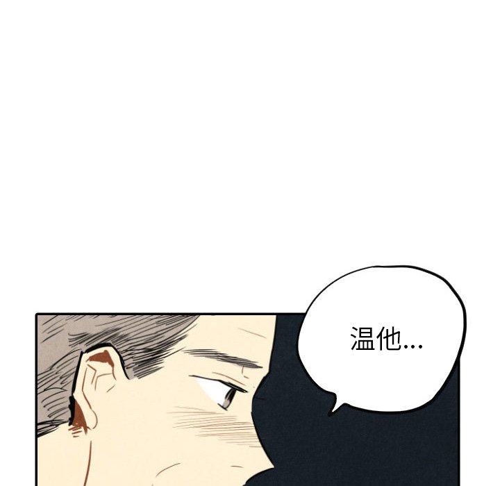 甜蜜营救 第40话 40 第109页